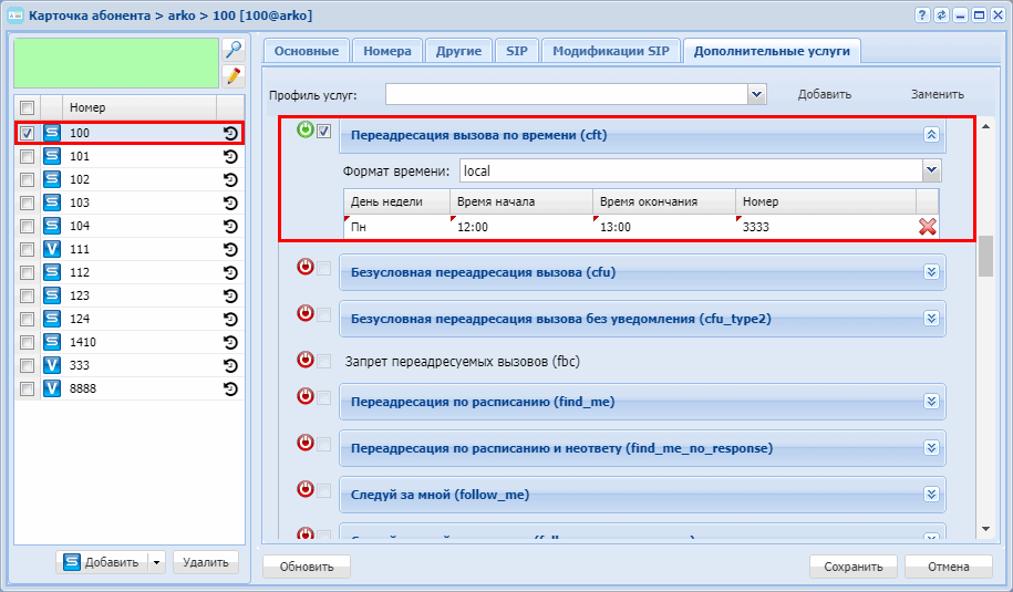 Карточка абонента образец