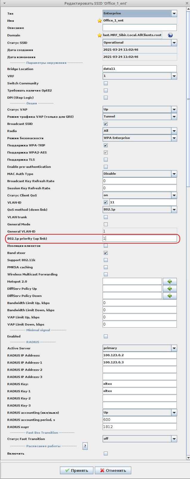 Ssid settings priority что это. image2021 3 26 13 54 21. Ssid settings priority что это фото. Ssid settings priority что это-image2021 3 26 13 54 21. картинка Ssid settings priority что это. картинка image2021 3 26 13 54 21