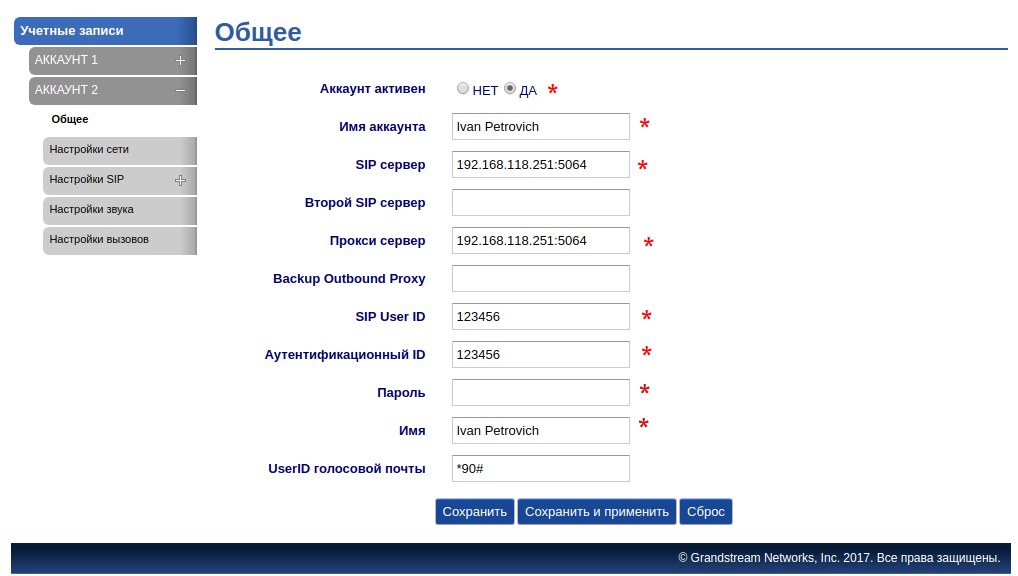 Активный аккаунт. Настройка Grandstream SIP. Grandstream gxp1400 SIP веб Интерфейс. Grandstream смена пароля. AUTOCALLER SIP настройка.
