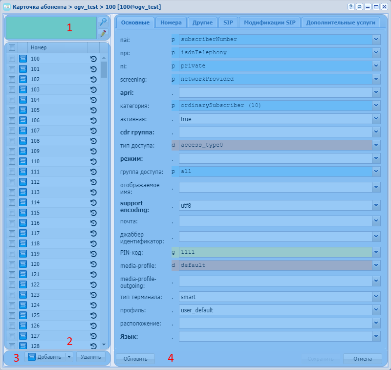 Карточка абонента (Subscriber card)